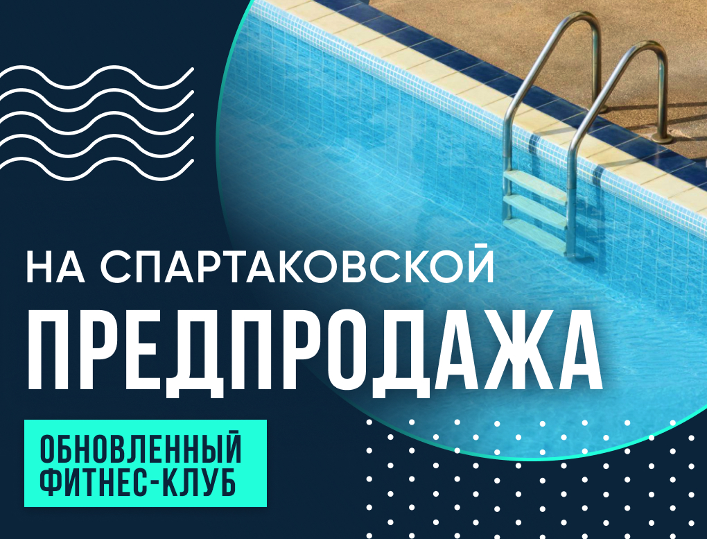 Предпродажа в клуб Престиж Казань на Спартаковской 10 месяцев